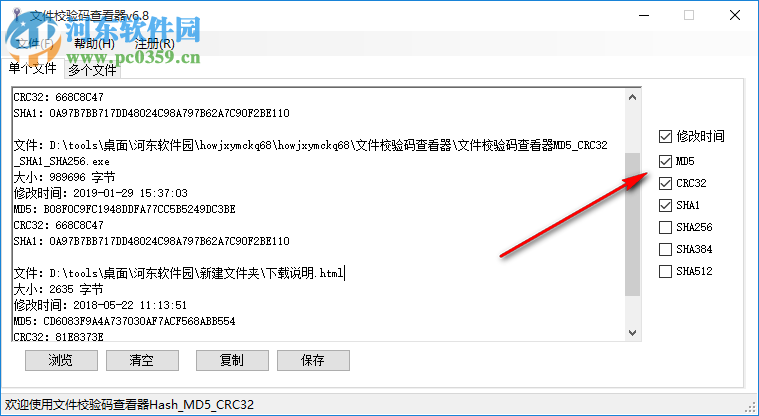 文件校驗(yàn)碼查看器 6.8 綠色版