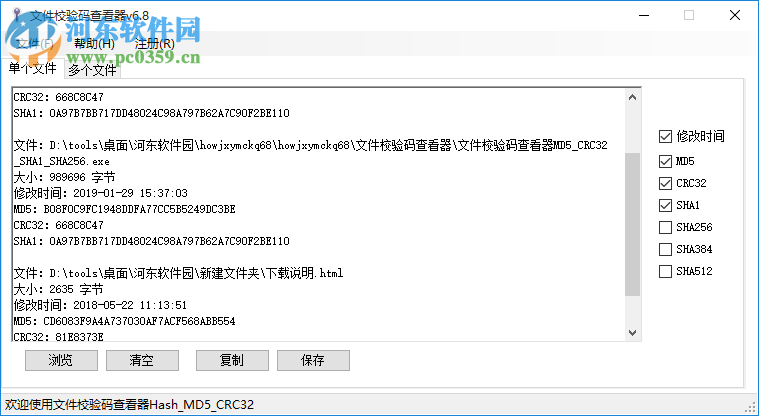 文件校驗(yàn)碼查看器 6.8 綠色版