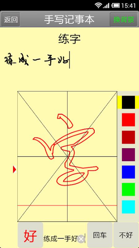 手寫(xiě)記事本(2)