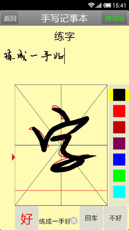 手寫(xiě)記事本(4)