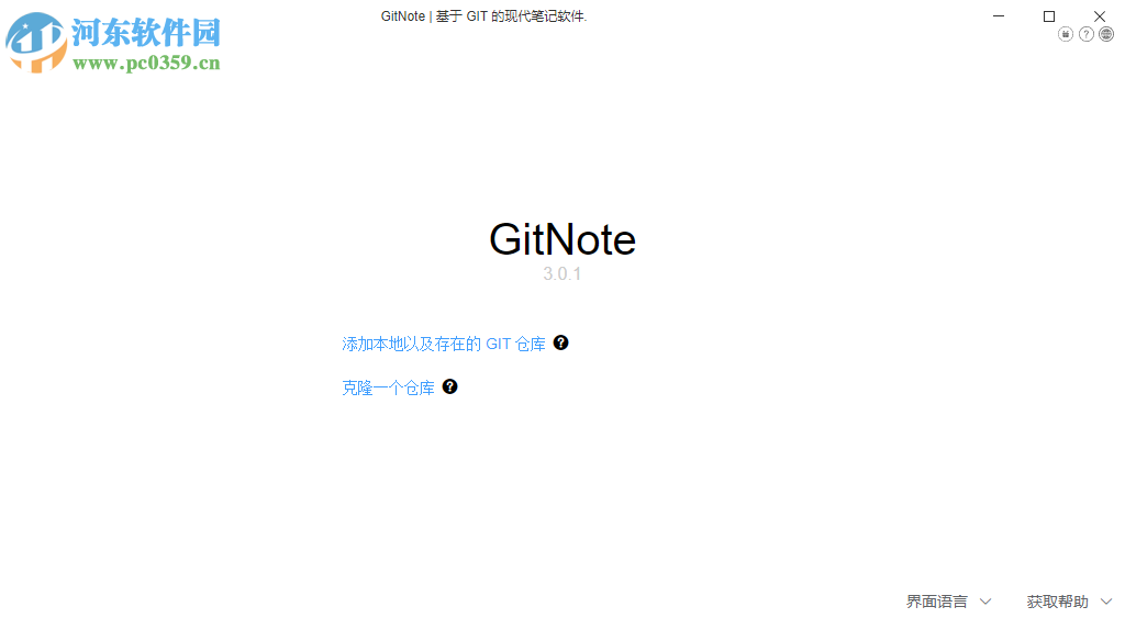 GitNote(跨平臺(tái)筆記軟件) 3.0.3 官方版