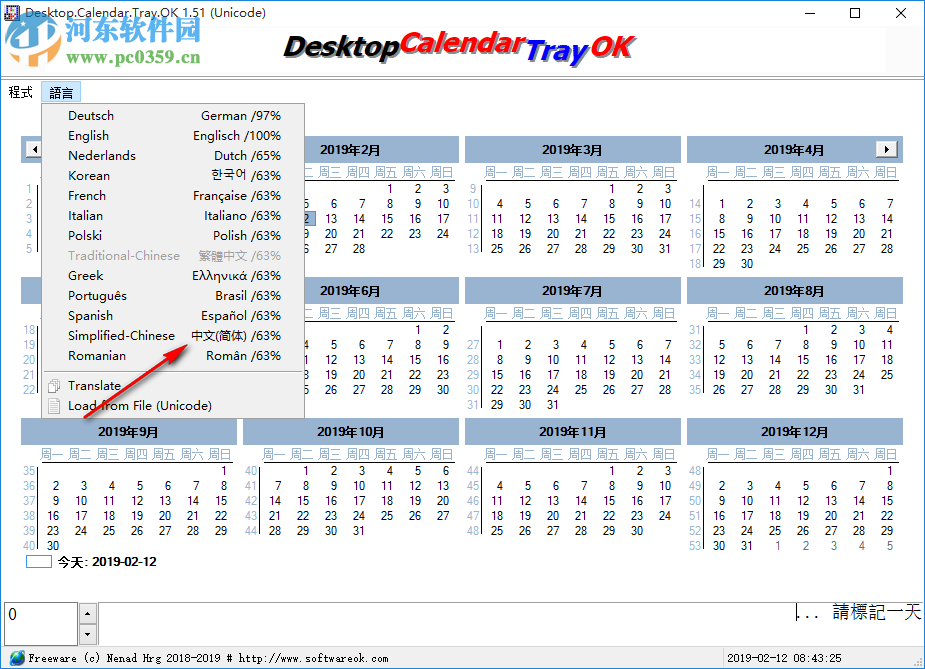 Desktop.Calendar.Tray.OK(桌面日歷)