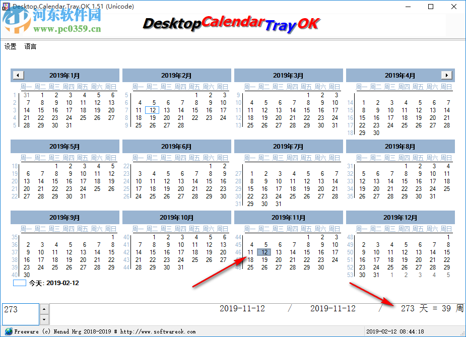 Desktop.Calendar.Tray.OK(桌面日歷)