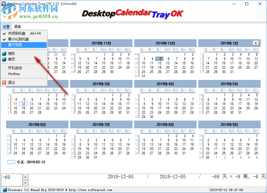 Desktop.Calendar.Tray.OK(桌面日歷)