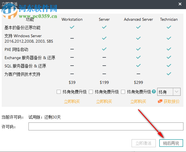 易我備份專家下載 11.5.0.0 專業(yè)版