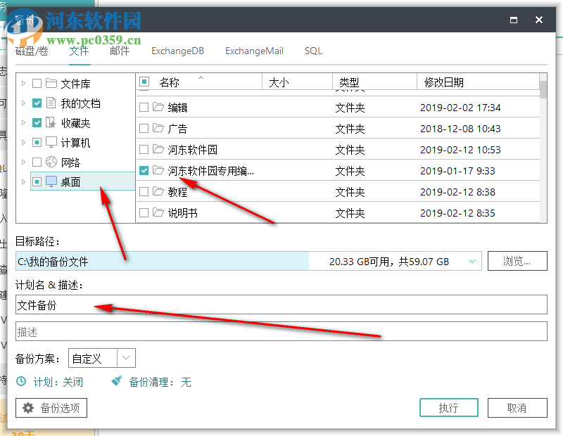 易我備份專家下載 11.5.0.0 專業(yè)版