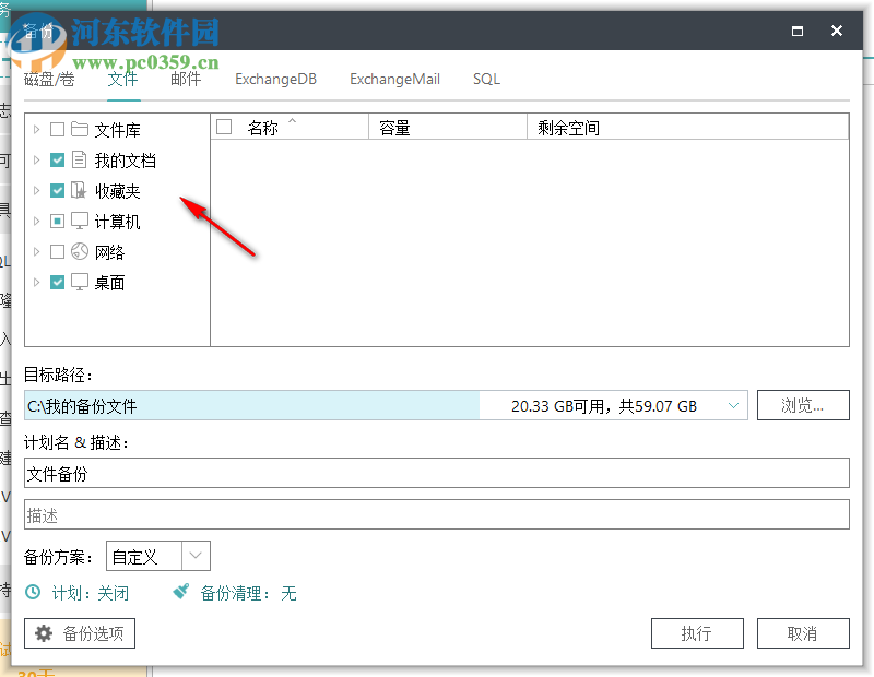 易我備份專家下載 11.5.0.0 專業(yè)版