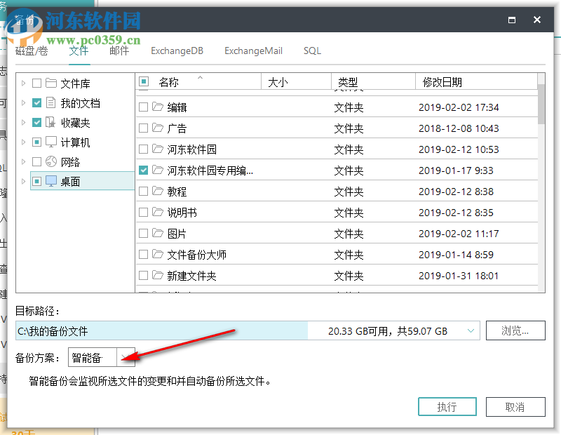 易我備份專家下載 11.5.0.0 專業(yè)版