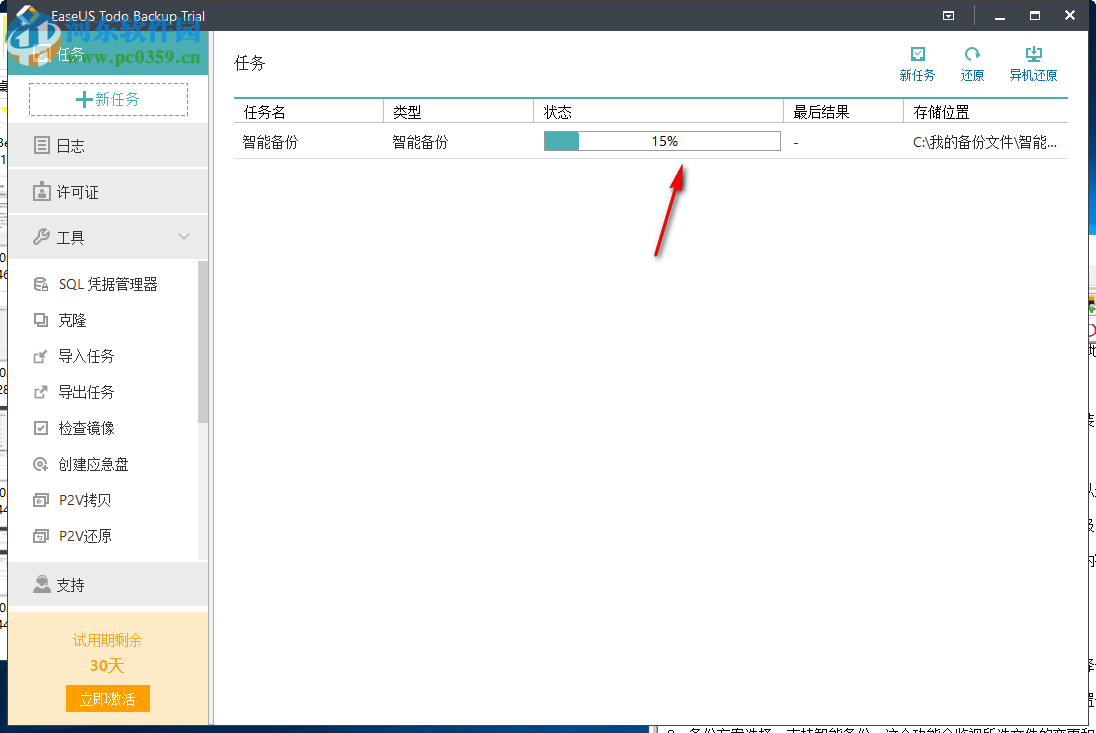 易我備份專家下載 11.5.0.0 專業(yè)版