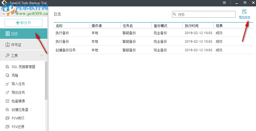 易我備份專家下載 11.5.0.0 專業(yè)版