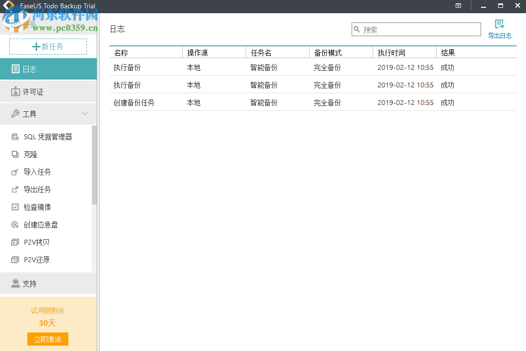 易我備份專家下載 11.5.0.0 專業(yè)版