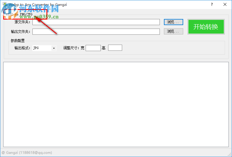 Webp to Any Converter(Webp格式轉(zhuǎn)換器) 1.0 綠色版