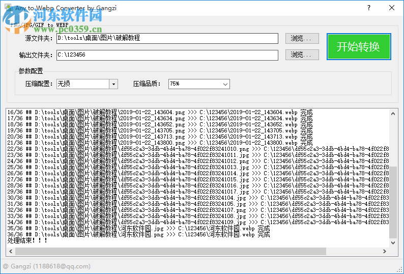 Webp to Any Converter(Webp格式轉(zhuǎn)換器) 1.0 綠色版