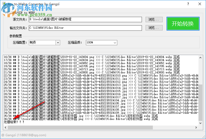 Webp格式轉(zhuǎn)換工具 1.0 免費(fèi)版