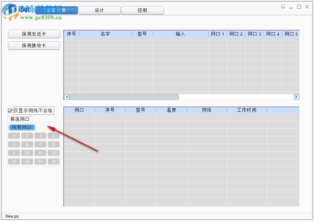 iSet(卡萊特LED設計系統(tǒng)) 3.6 官方版