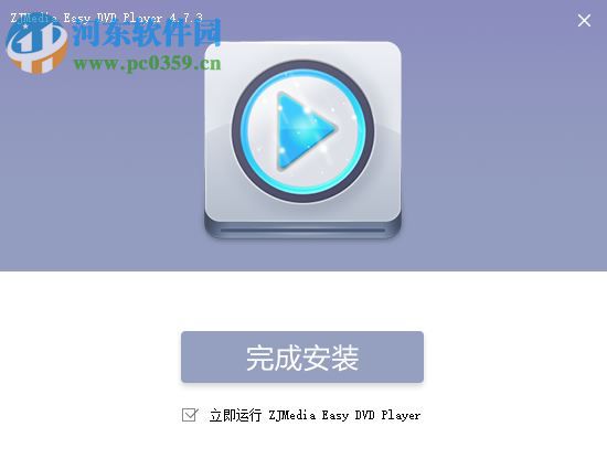 ZJMedia Easy DVD Player(數(shù)碼播放器) 4.7.3 中文版