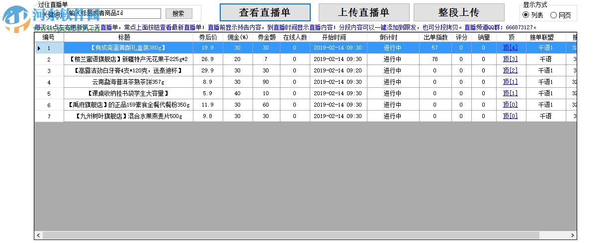 千語淘客助手下載