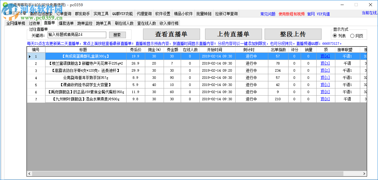 千語淘客助手下載