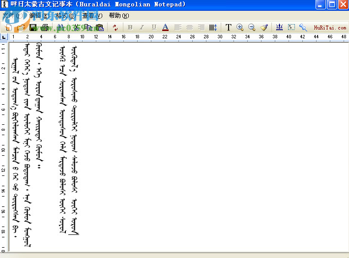 呼日太蒙古文記事本 3.0.0.0 免費(fèi)版