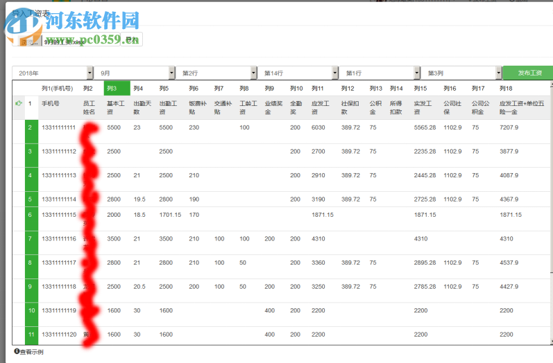 工資查查 1.0.1 官方版