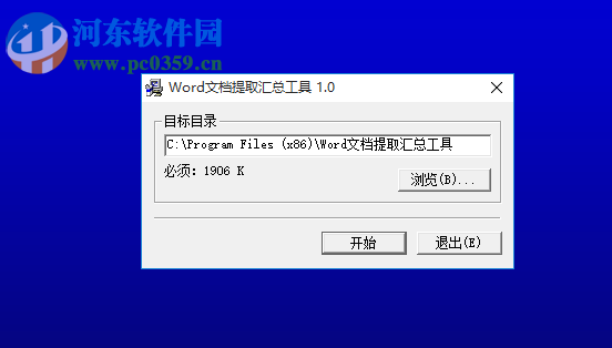 Word文檔提取匯總工具