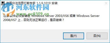 微盾非法信息攔截專家 1.1.9.1019 官方版