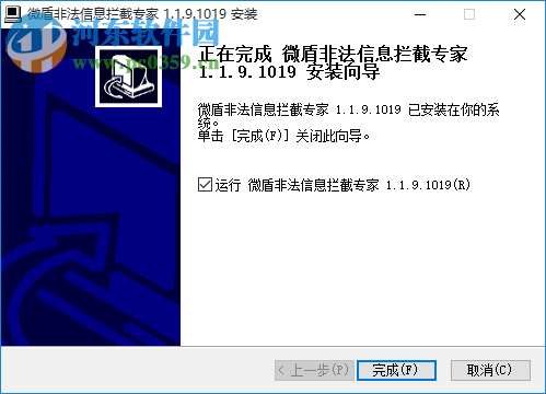 微盾非法信息攔截專家 1.1.9.1019 官方版