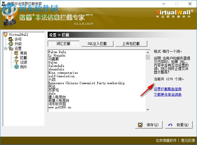 微盾非法信息攔截專家 1.1.9.1019 官方版