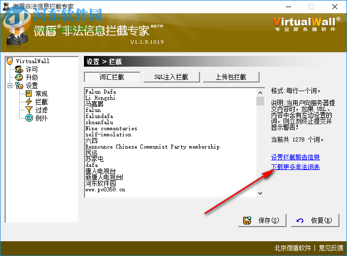 微盾非法信息攔截專家 1.1.9.1019 官方版