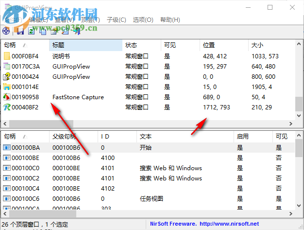 GUIPropView(窗口信息查看工具) 1.0 綠色版