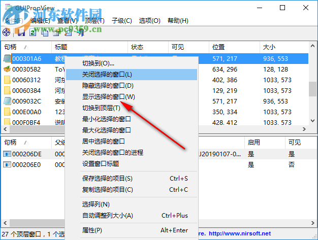 GUIPropView(窗口信息查看工具) 1.0 綠色版