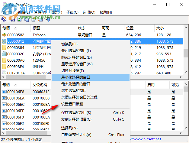 GUIPropView(窗口信息查看工具) 1.0 綠色版