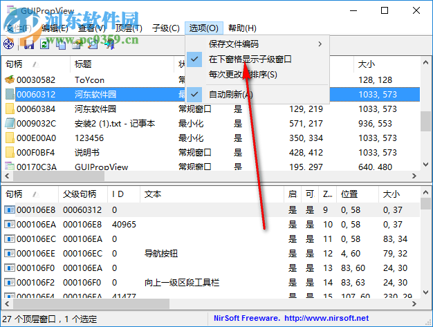 GUIPropView(窗口信息查看工具) 1.0 綠色版