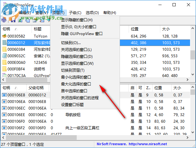 GUIPropView(窗口信息查看工具) 1.0 綠色版