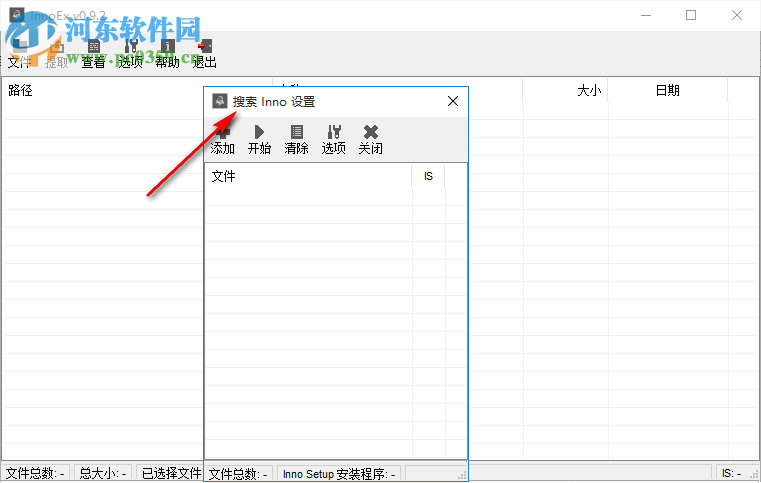 InnoSetup(文件解包工具) 0.9.2 綠色版