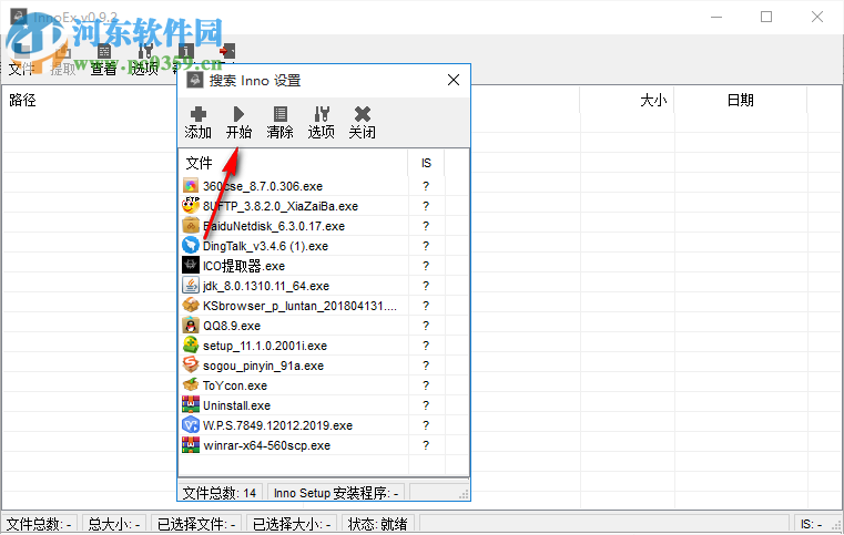 InnoSetup(文件解包工具) 0.9.2 綠色版