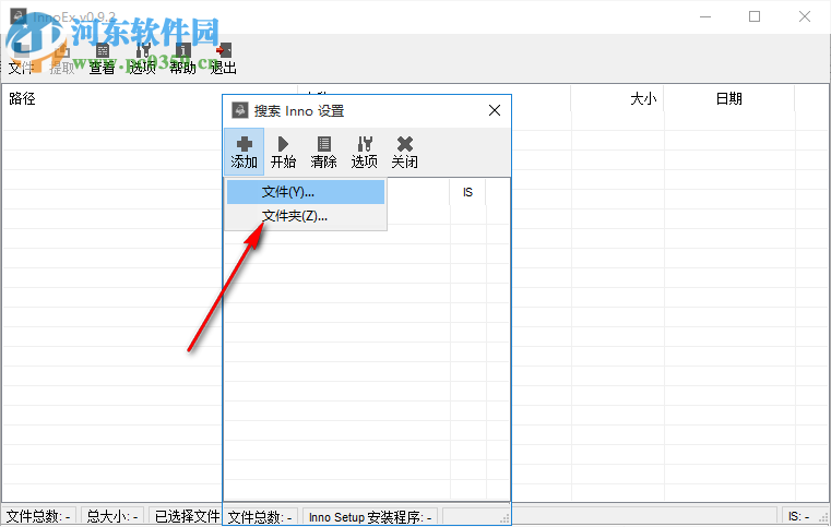 InnoSetup(文件解包工具) 0.9.2 綠色版