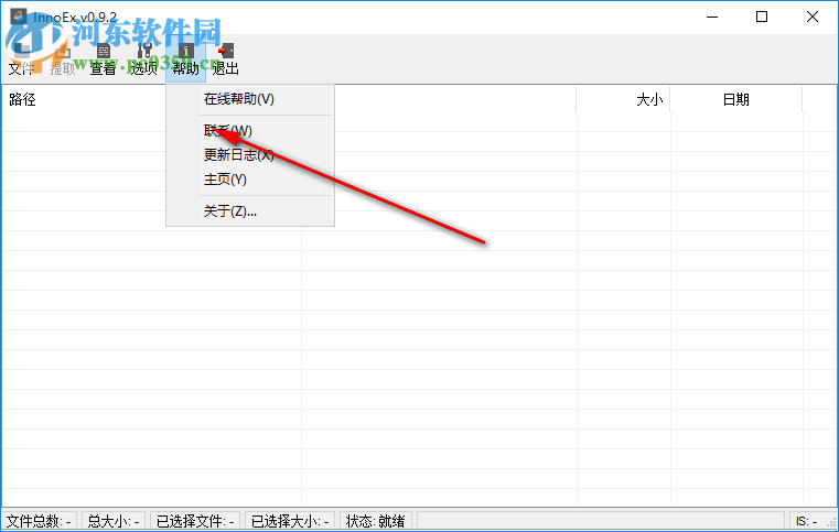 InnoSetup(文件解包工具) 0.9.2 綠色版