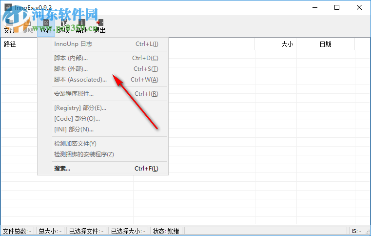 InnoSetup(文件解包工具) 0.9.2 綠色版