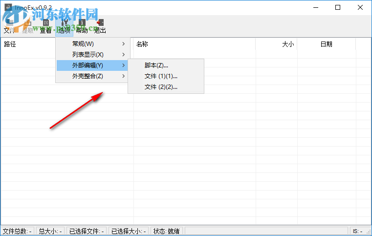 InnoSetup(文件解包工具) 0.9.2 綠色版