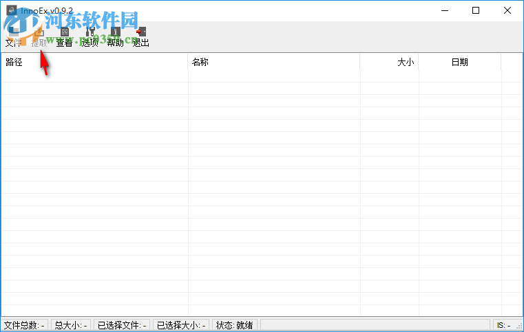 InnoSetup(文件解包工具) 0.9.2 綠色版