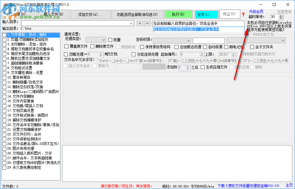 度彩Word文檔批量高速處理大師