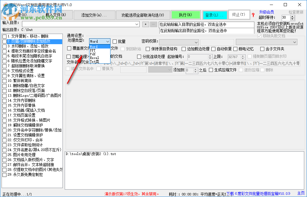 度彩Word文檔批量高速處理大師