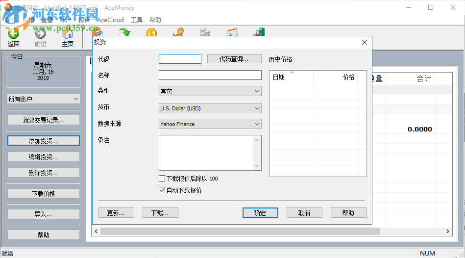 個人財務(wù)管理工具 4.36.3 免費(fèi)版