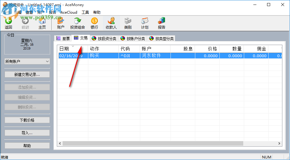 個人財務(wù)管理工具 4.36.3 免費(fèi)版