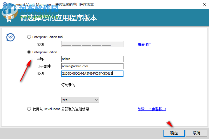 Devolutions Password Vault Manager(密碼管理器) 9.5.2.0 中文免費版