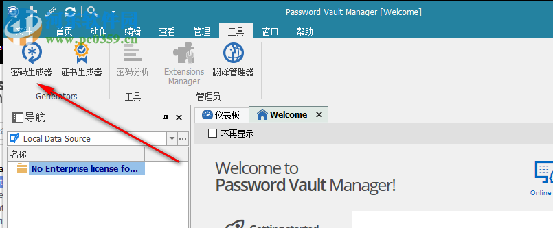 Devolutions Password Vault Manager(密碼管理器) 9.5.2.0 中文免費版