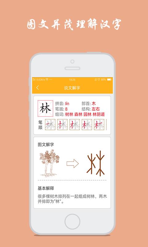 小學(xué)生寫漢字(1)