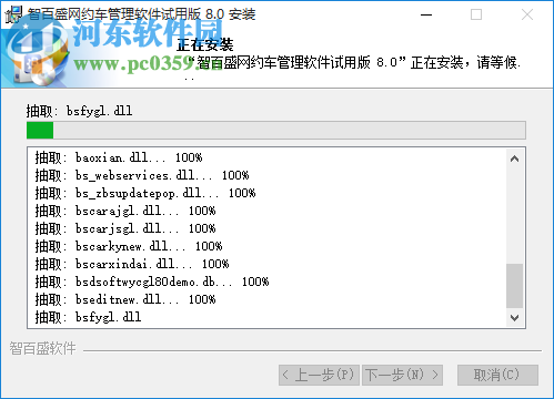 智百盛網(wǎng)約車管理軟件 8.0 官方版