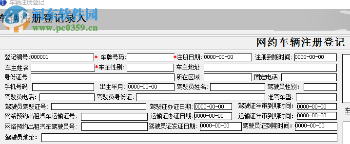 智百盛網(wǎng)約車管理軟件 8.0 官方版